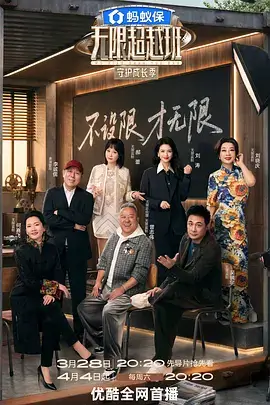 向往的生活 综艺海报
